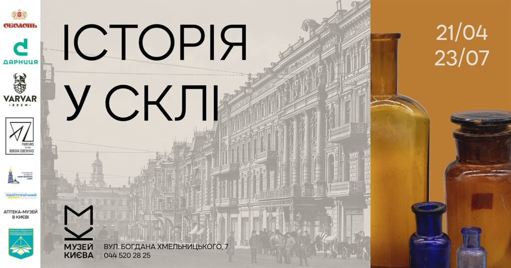 Виставка «Історія у склі»