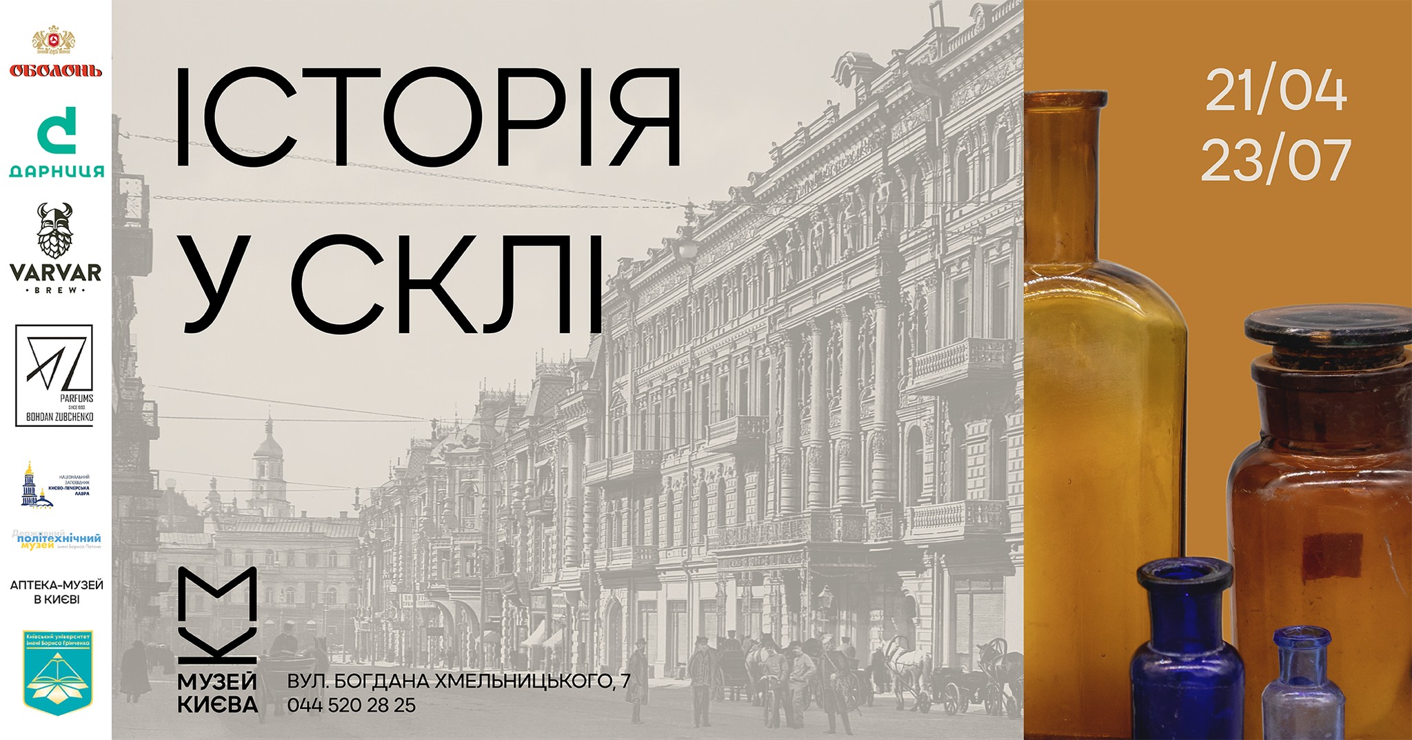 Виставка «Історія у склі»