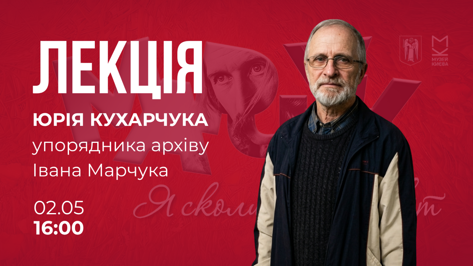 Іван Марчук: до ювілею Майстра