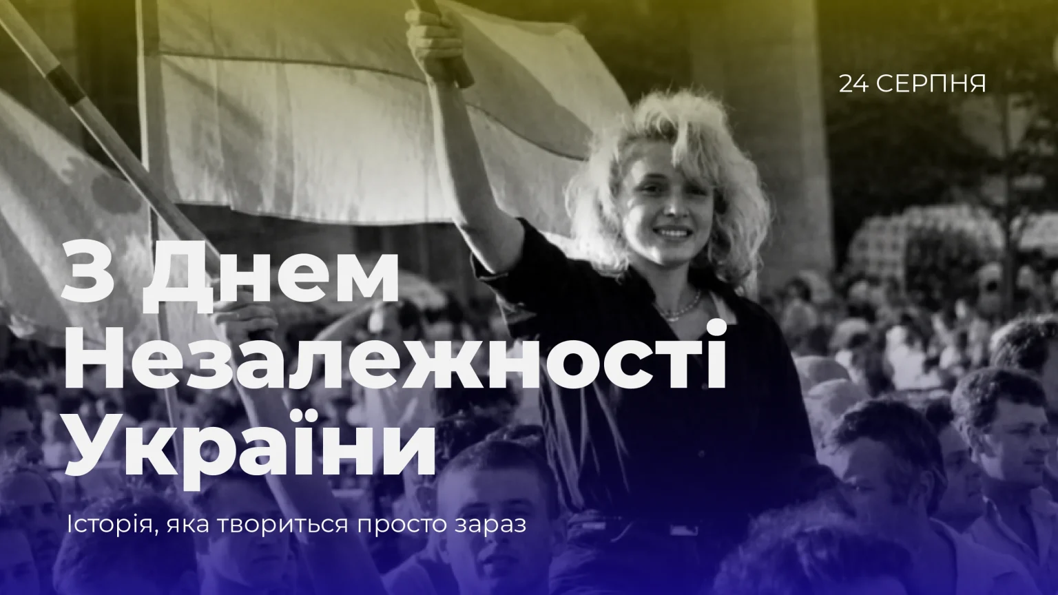 День незалежності