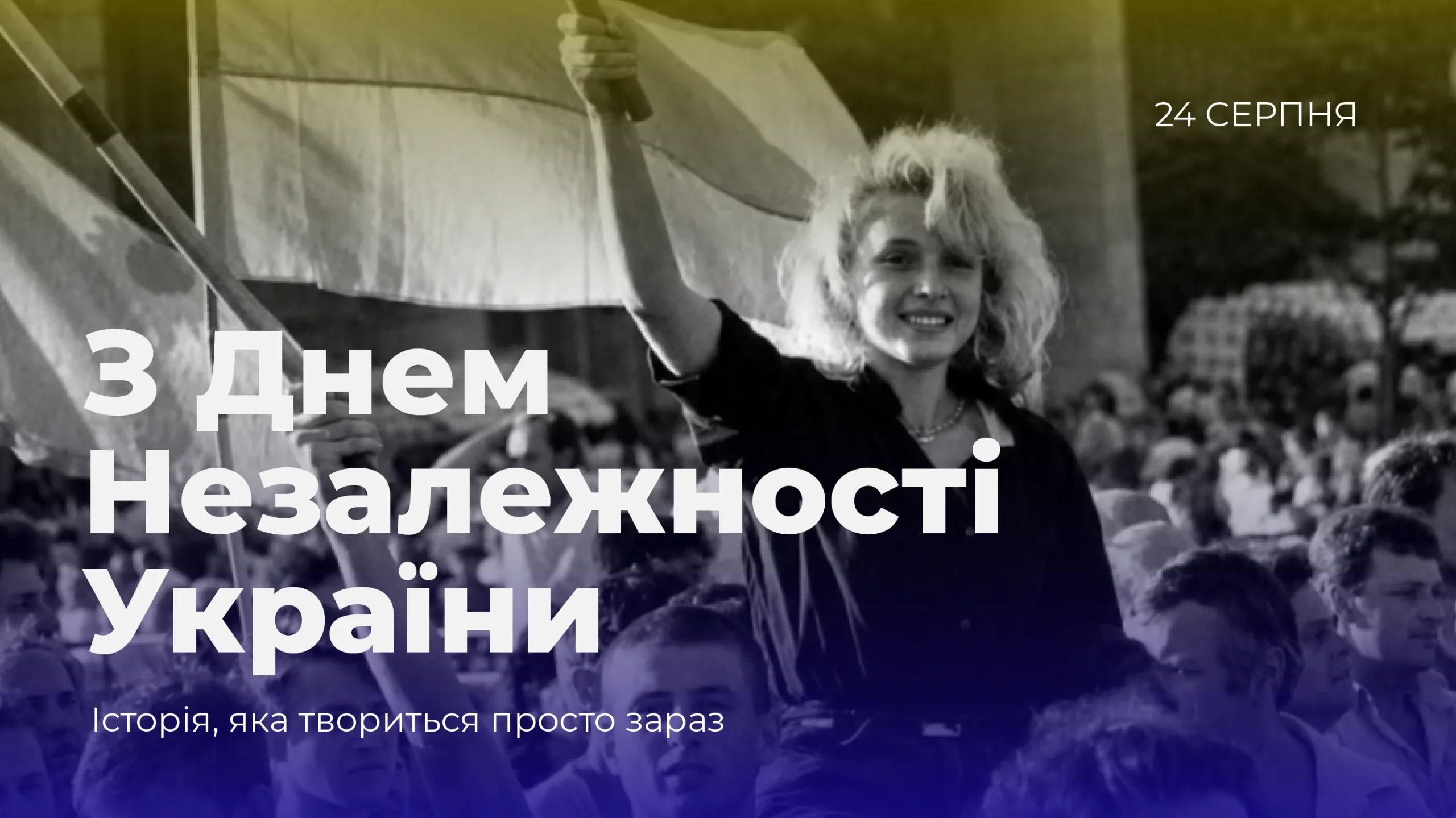 День незалежності